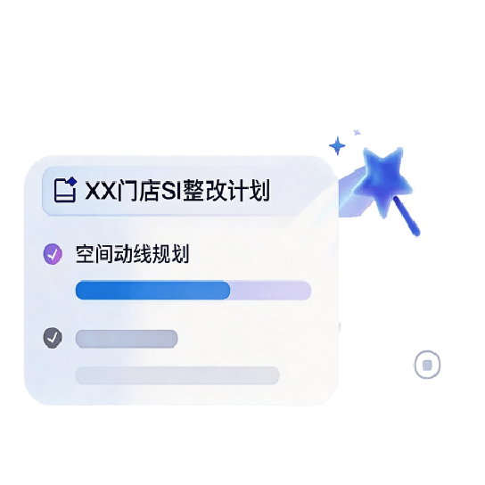 AI SI整改计划生成界面